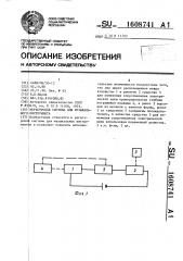 Регистровая система для музыкального инструмента (патент 1608741)