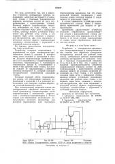 Устройство к копировально-прошивочнымэлектроэрозионным и электрохимическимстанкам (патент 835689)