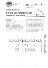 Устройство для автоматического управления электровозом (патент 1237491)