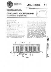 Схват манипулятора (патент 1305033)