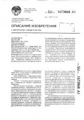 Способ изготовления термоэлектрического датчика (патент 1673868)