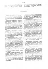 Подвесное устройство для демонтажа прессовых соединений (патент 1461620)
