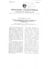 Способ снижения фильтрации сточных вод путем применения коагуляционного кольматажа (патент 104846)