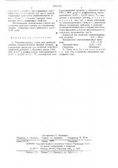 Теплоизолирующая смесь для прибылей отливок (патент 551118)