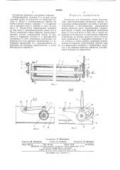 Устройство для натяжения ленты транспортера (патент 548498)
