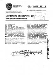 Устройство для съема с оправок трубчатых изделий (патент 1016198)