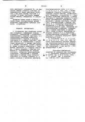 Устройство для измерения полярных координат (патент 883939)
