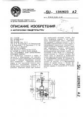 Установка для электронно-лучевой сварки (патент 1382623)