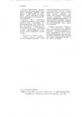 Способ очистки технического 4,4 - диоксидифенилсульфона (патент 99025)