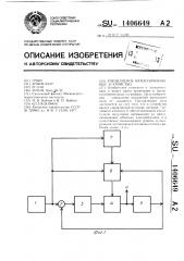 Управляемое намагничивающее устройство (патент 1406649)