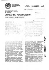 Способ низкотемпературного азотирования сталей (патент 1509420)