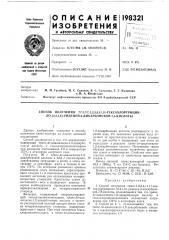 Способ получения грляс-1,2,3,4,11,11-гексахлортрицик- ло- (патент 198321)