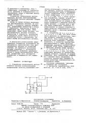 Устройство телеконтроля дистанционного питания необслуживаемых усилительных пунктов (патент 678684)