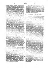 Устройство автоматического контроля толщины слоя и уровня пульпы в камере флотационной машины (патент 1801583)