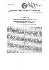 Пневматическая барабанная лебедка на тележке (патент 31111)