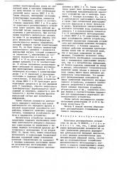 Пороговое регенеративное устройство (патент 1238021)