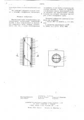 Вертикальная труба теплообменника (патент 620795)