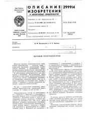Шаговый электродвигатель (патент 299914)