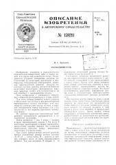 Патент ссср  159211 (патент 159211)