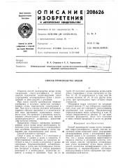 Способ производства водки (патент 208626)