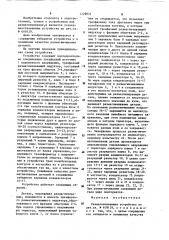 Размагничивающее устройство (патент 1229831)