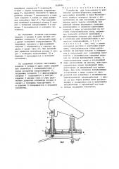 Устройство для перемещения и кантования крупногабаритных изделий (патент 1459994)