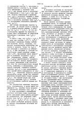 Устройство стабилизации натяжения проката на непрерывном стане (патент 1397110)