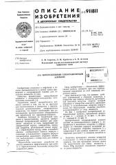 Центробежный сепарационный элемент (патент 911811)