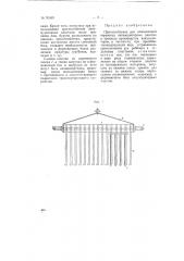 Приспособление для комплектной переноски аккумуляторных пластин в процессе производства аккумуляторов (патент 70919)