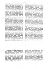 Воздухораспределитель тормозов железнодорожного подвижного состава (патент 1076340)