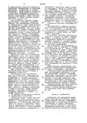 Патент ссср  825292 (патент 825292)