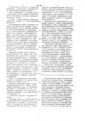 Распределитель шихты загрузочного устройства доменной печи (патент 1507801)