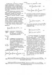 Способ определения нестационарной температуры (патент 1182281)