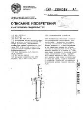 Грузозахватное устройство (патент 1384518)