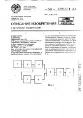 Устройство для считывания штриховых кодов (патент 1791831)