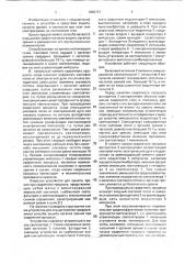 Способ защиты органов зрения при сварочном процессе и устройство для его осуществления (патент 1806707)