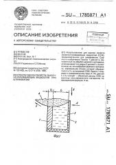 Способ оценки свойств смазочно-охлаждающих жидкостей при шлифовании (патент 1785871)