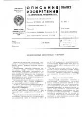 Бесконтактный синхронный генератор (патент 186012)