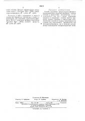 Способ получения тил ( -хлорэтил) фосфата (патент 459471)