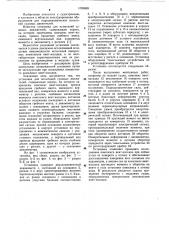 Установка для испытаний судовых движителей (патент 1093608)