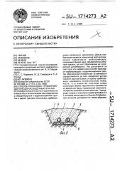 Способ прокладки трубопроводов в водонасыщенных грунтах (патент 1714273)