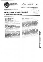 Вращающийся разрядник (патент 1046816)