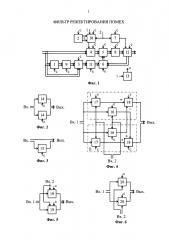 Фильтр режектирования помех (патент 2642418)
