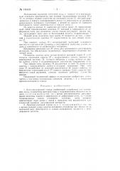 Ленточно-отрезной станок (патент 146634)