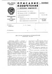 Способ остеосинтеза псевдоартрозов трубчатых костей (патент 888960)