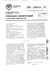 Способ получения 1,3-ди-о-толуоил-5-фторурацила (патент 1490118)