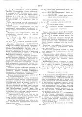 Одномашинный преобразователь частоты (патент 197742)