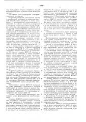 Стробоскопический цифровой измеритель импульсных сигналов (патент 536441)