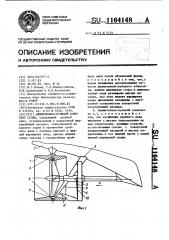 Движительно-рулевой комплекс судна (патент 1164148)