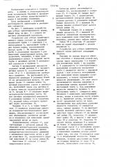 Устройство для отбора ориентированного керна (патент 1219780)